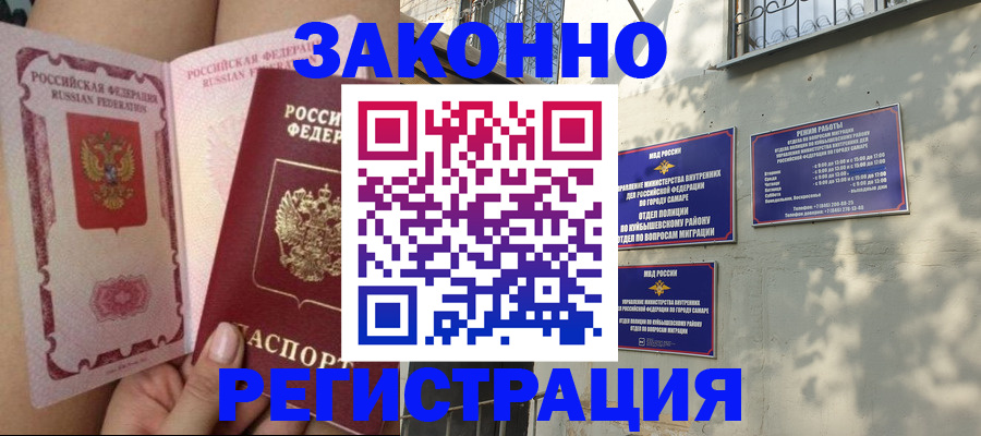 миграционный учет в Кинеле