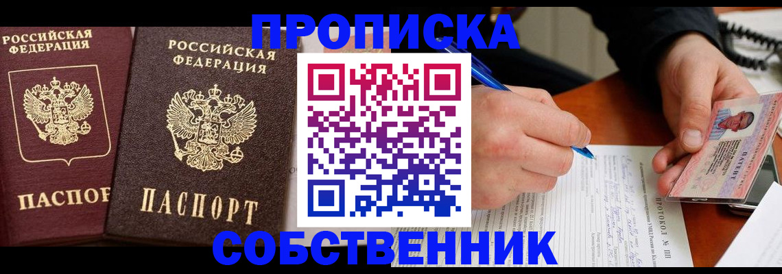 прописка для работы в Кинеле