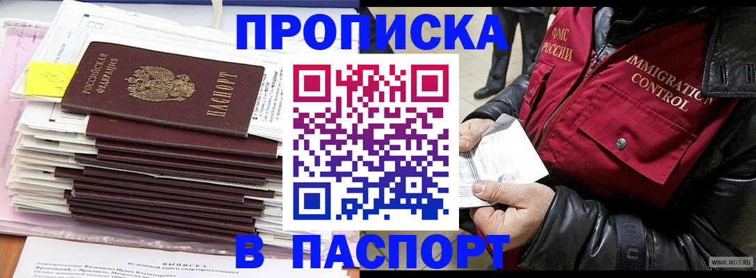 прописка для школы в Кинеле