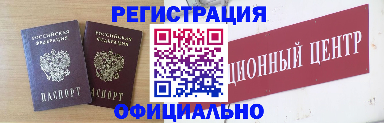 прописка для военкомата в Кинеле